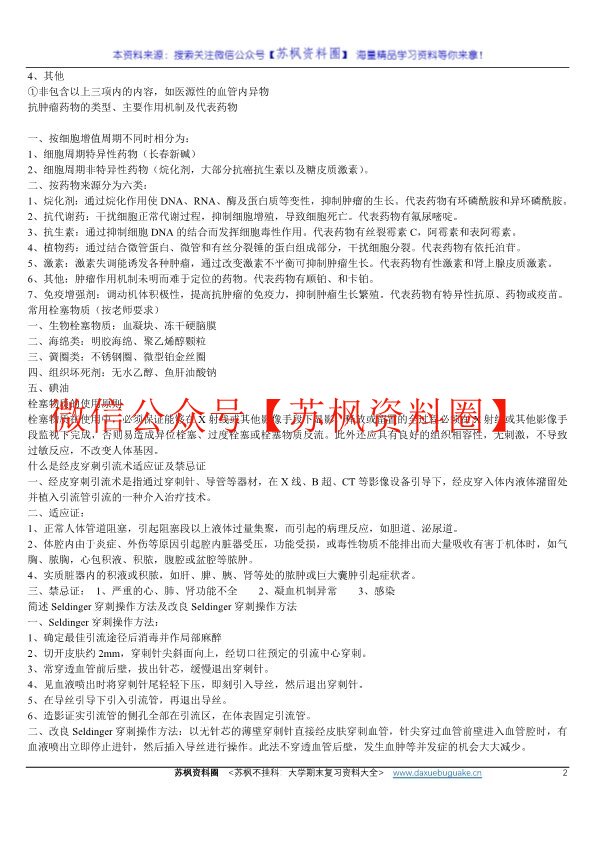 介入放射学